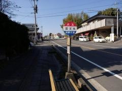 「宮王丸」バス停留所