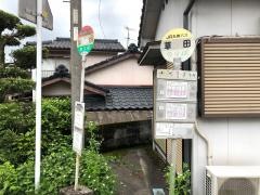 「草田」バス停留所