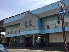 栄駅