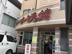 トンチン館