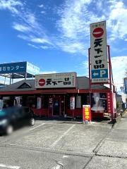 天下一品　甲府向町店