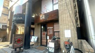 ばかなる亭