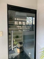 前島接骨院