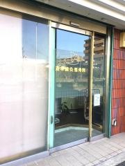 酒本鍼灸整骨院