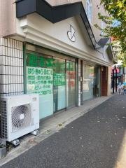 酒本鍼灸整骨院