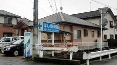 ほし整骨院
