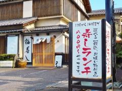 梅寿し
