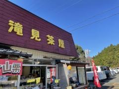 龍王峡　滝見茶屋