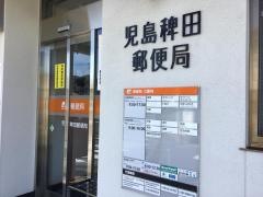 児島稗田郵便局