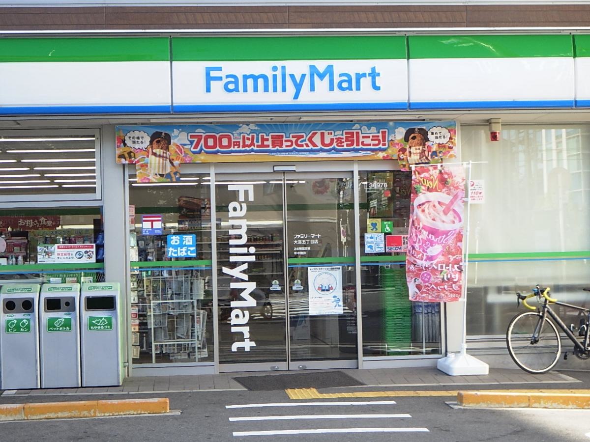 ファミリーマート大宮五丁目店