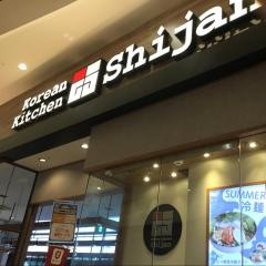 シジャン　高崎イオンモール店