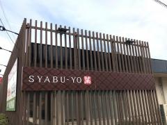 しゃぶ葉　橋本相原店