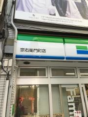 ファミリーマート　宗右衛門町店