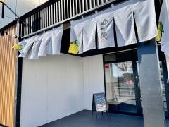ゆず庵　大垣店