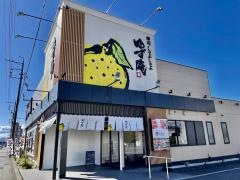 ゆず庵　大垣店