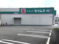 ドラッグセイムス　安芸田野店