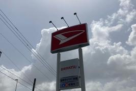 福岡ダイハツ販売志免店