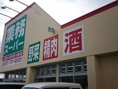 業務スーパー　天童店