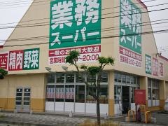 業務スーパー　天童店