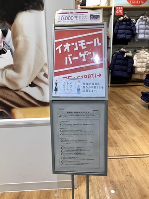 マーケットピア ユニクロ イオンモール沖縄ライカム店 中頭郡北中城村ライカム