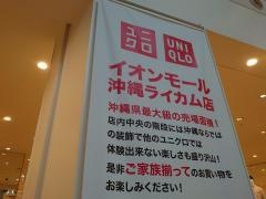 ユニクロ　イオンモール沖縄ライカム店