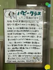 ときわ動物病院