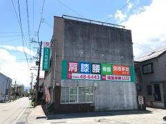 江戸町整骨院