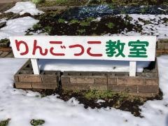 学研　黒川りんごっこ教室