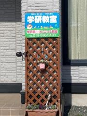 学研　黒川りんごっこ教室