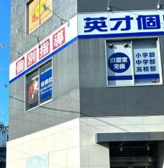 英才個別学院　板橋校