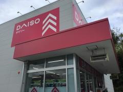 ダイソー　エブリイ沼田店