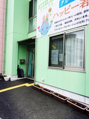 グループホームハッピー若園 施設外観