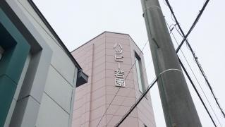 グループホームハッピー若園