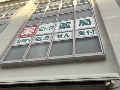 ドラッグミック曽根駅前店