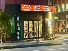 ＹＡＴＴＥＲＵＹＯ　イタもん家