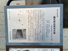 鶴見神社