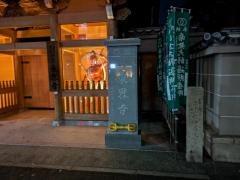 東界寺