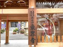 東界寺