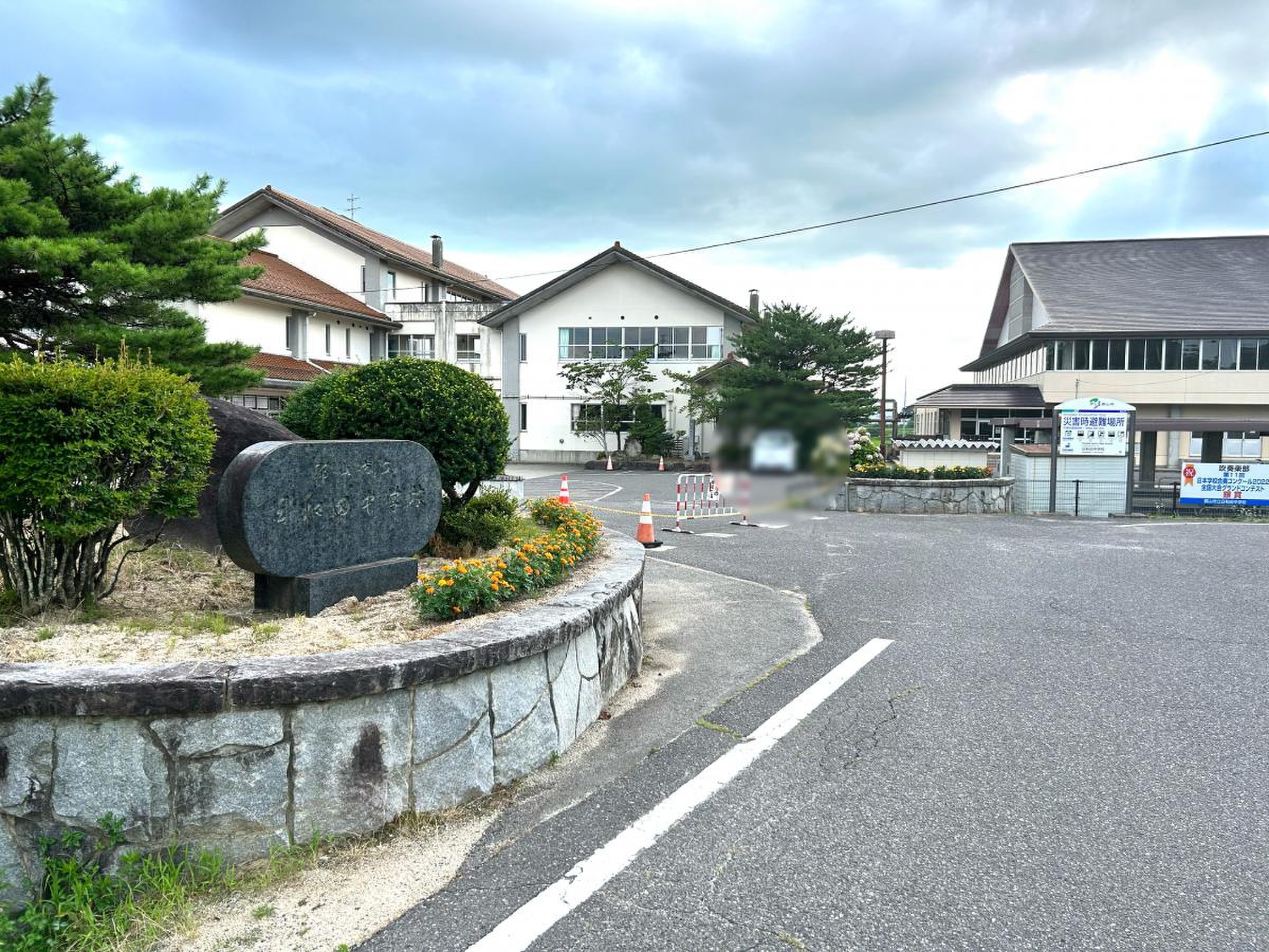 日 和田 中学校