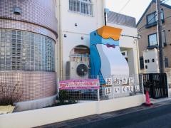 大砂土保育園