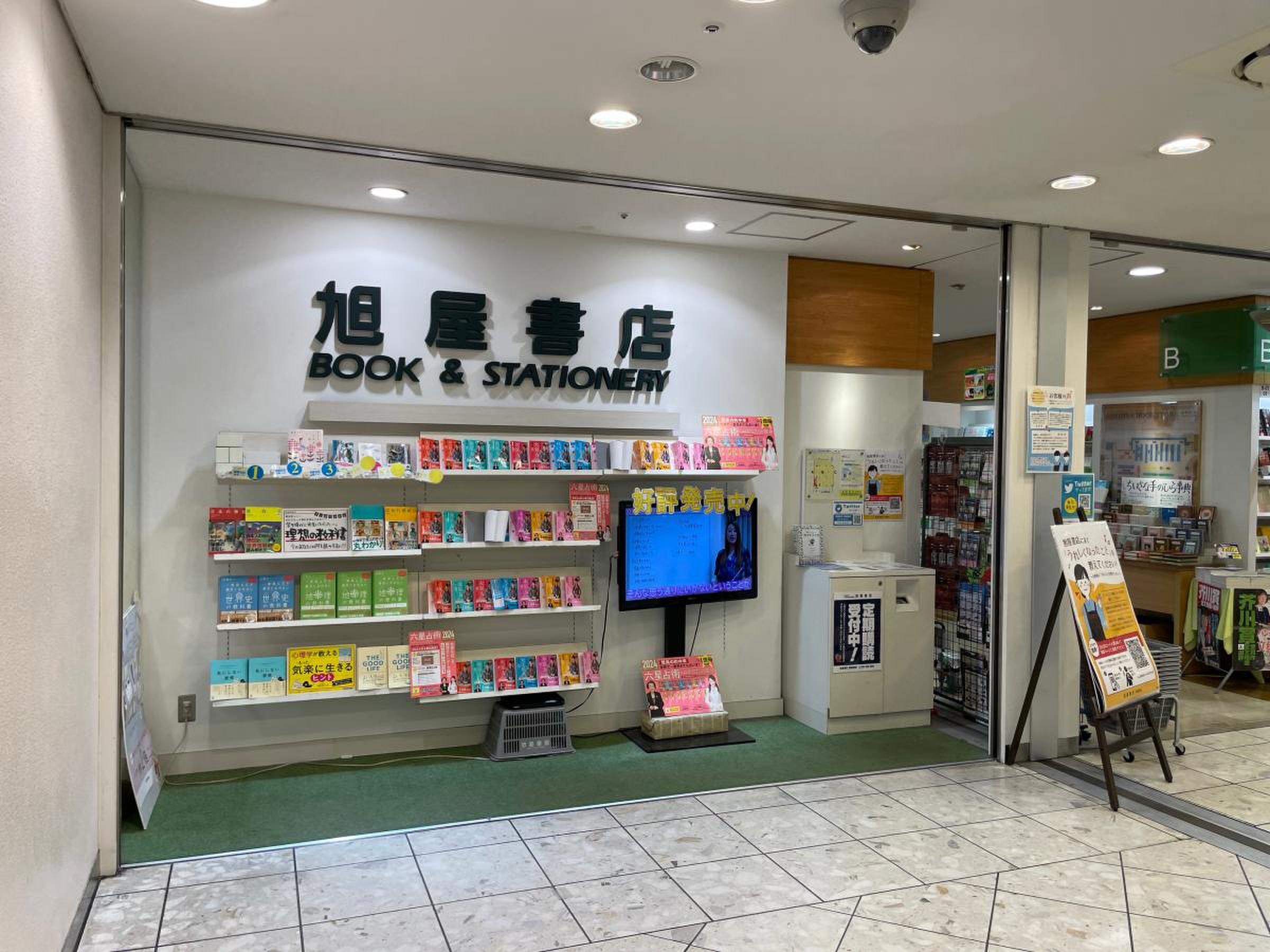 旭屋 書店 新越谷 店