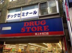 ココカラファイン・くすりセイジョー　桜上水北口店