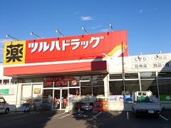 ツルハドラッグ　亀有店