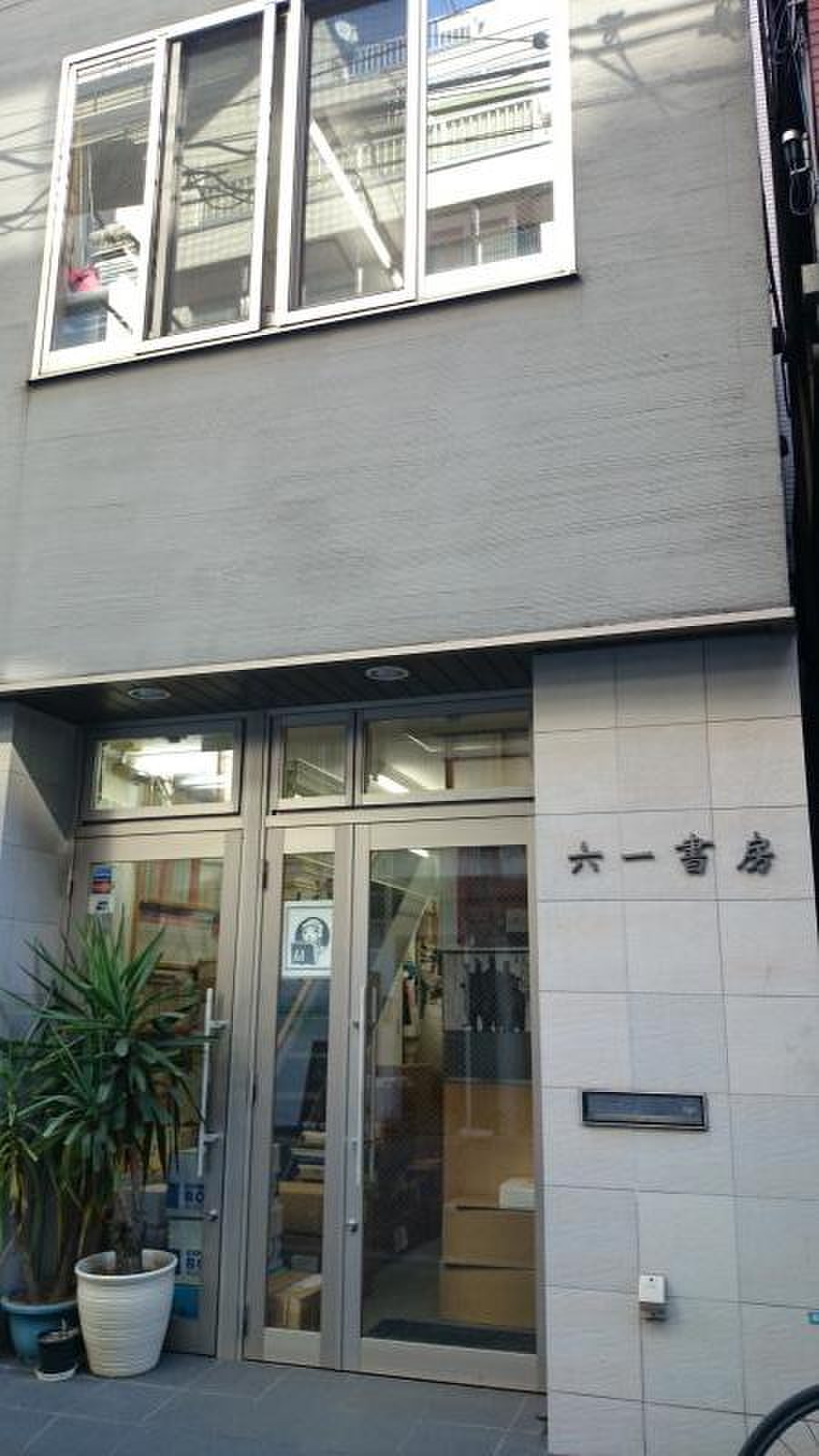 六 一 書房