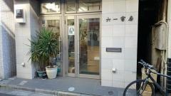 六一書房