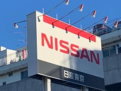 日産東京　三鷹店