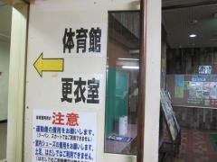 東和地域体育館