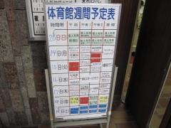 東和地域体育館