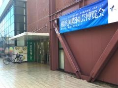 横浜市港北福祉保健センター