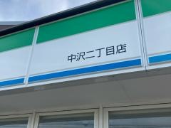 ファミリーマート　中沢二丁目店